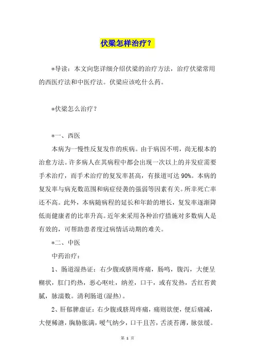 伏梁怎样治疗？