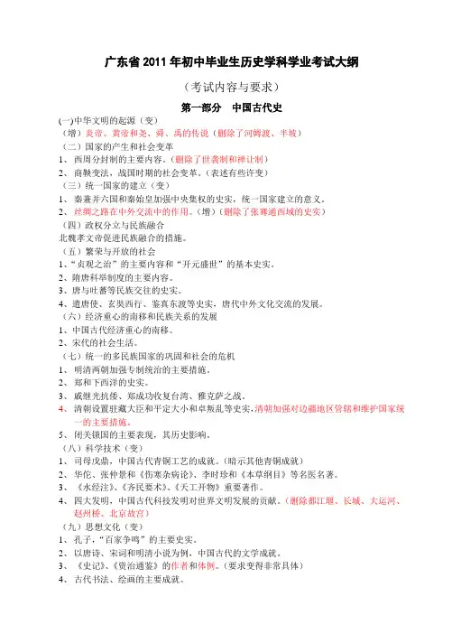 广东省2011年初中毕业生历史学科学业考试大纲对比2010
