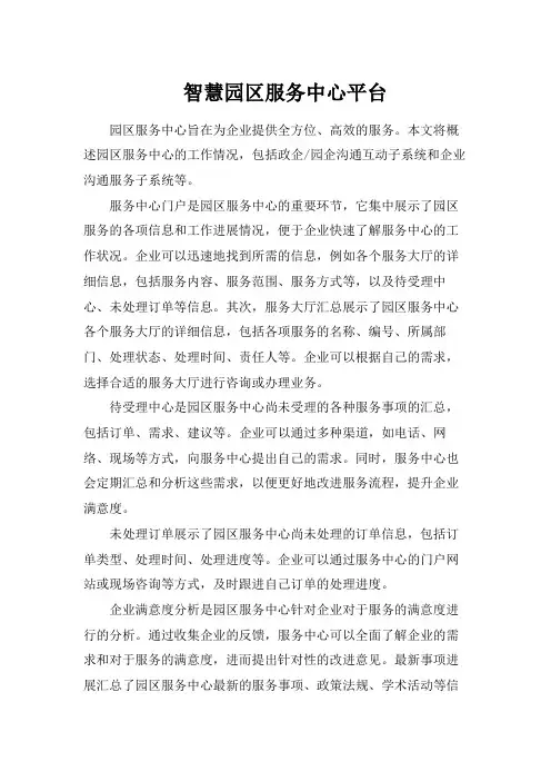 智慧园区服务平台