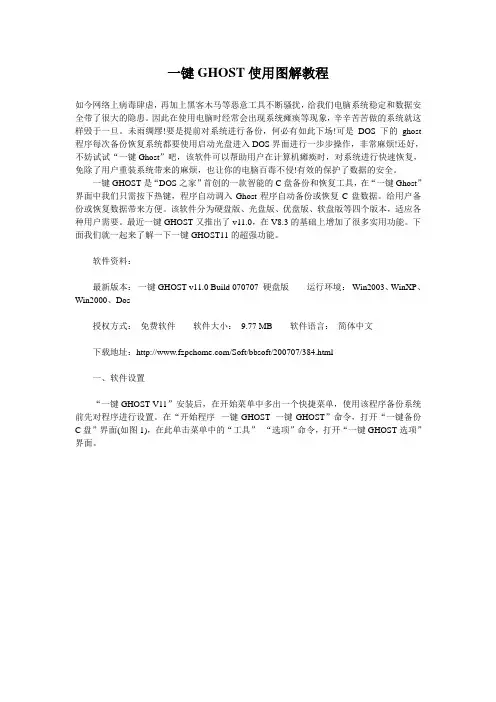 一键GHOST使用图解