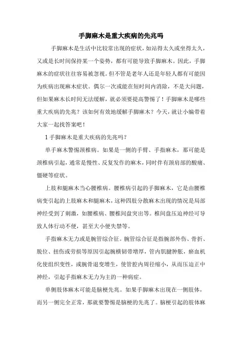 手脚麻木是重大疾病的先兆吗