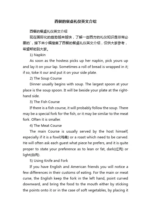 西餐的餐桌礼仪英文介绍