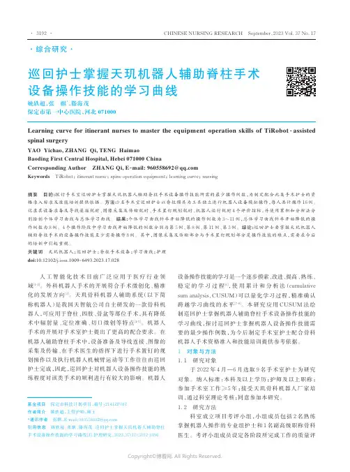 巡回护士掌握天玑机器人辅助脊柱手术设备操作技能的学习曲线