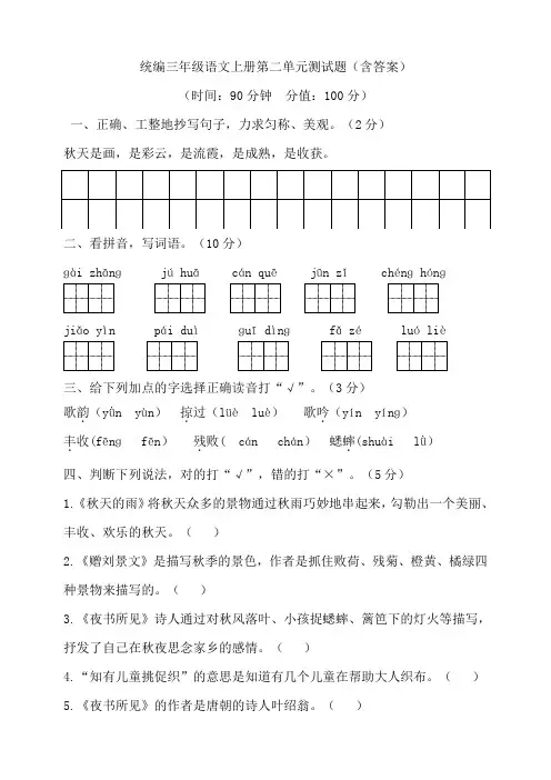 部编版小学三年级语文上册第二单元测试题(含答案)(4)