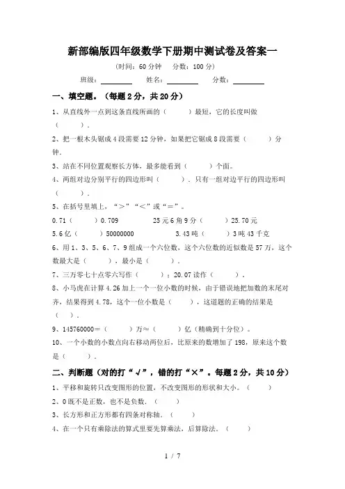 新部编版四年级数学下册期中测试卷及答案一