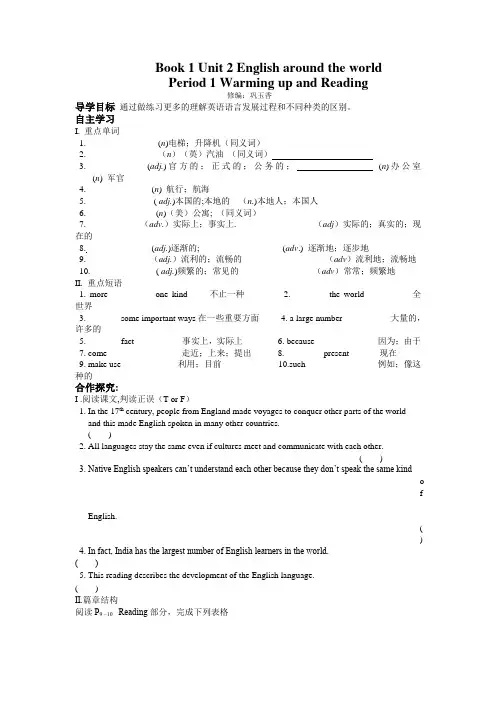 人教版高中英语必修一学案：Book 1 Unit 2 English around the world Period 1 Warming up and Reading