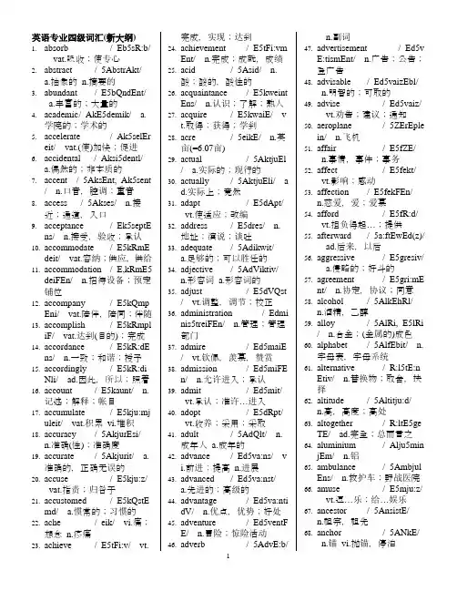 专四大纲词汇