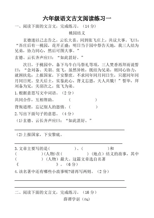 统编部编六年级下册语文：古文阅读练习一及答案