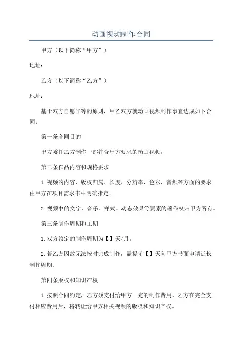 动画视频制作合同