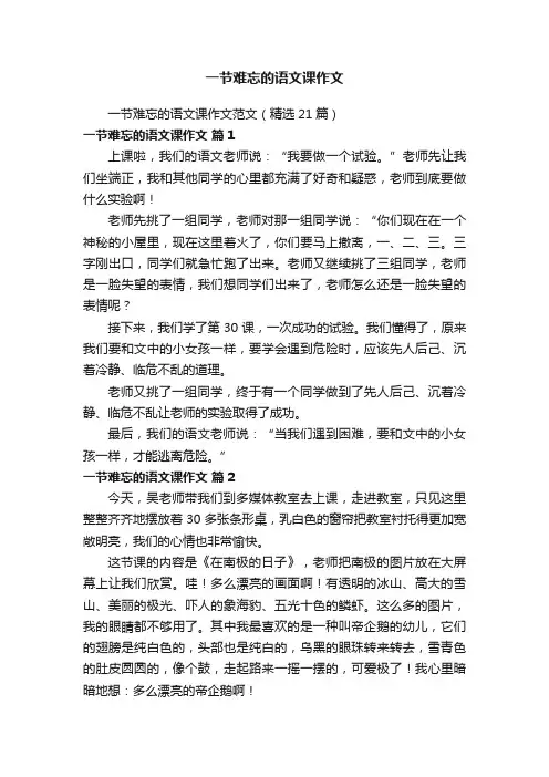 一节难忘的语文课作文