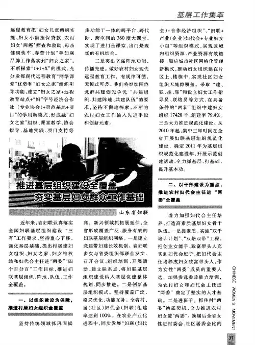 推进基层组织建设全覆盖 夯实基层妇女群众工作基础