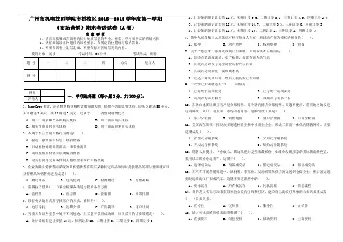 《市场营销》期末考试试卷(A卷)
