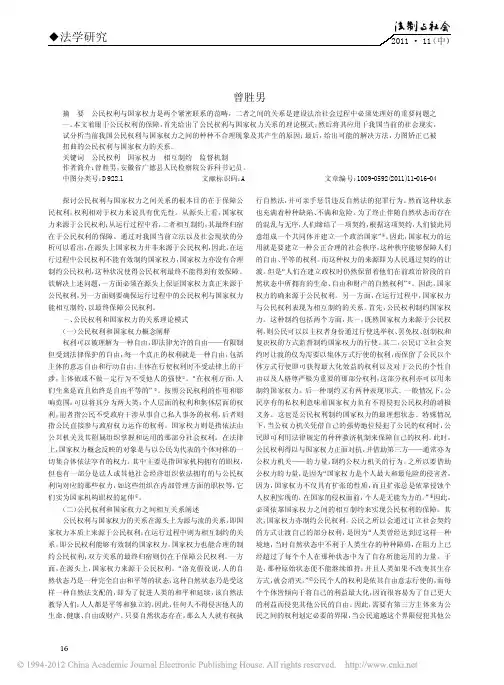 论公民权利和国家权力的关系