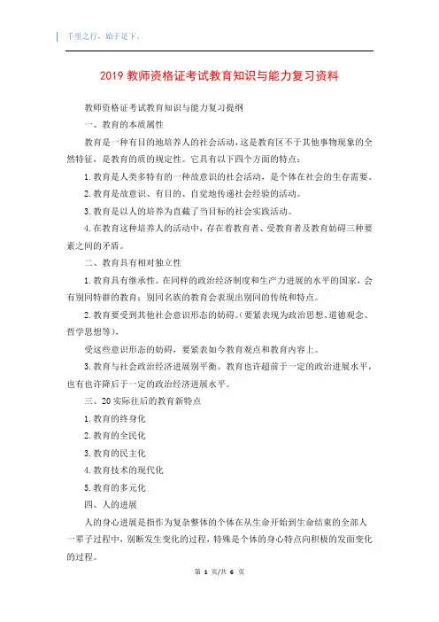2019教师资格证考试教育知识与能力复习资料