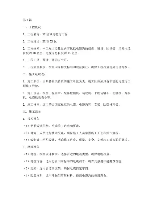 电缆沟工程施工方案(3篇)