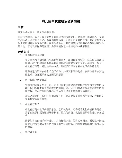幼儿园中秋主题活动新闻稿 2