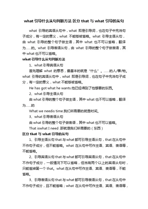 what引导什么从句判断方法区分that与what引导的从句