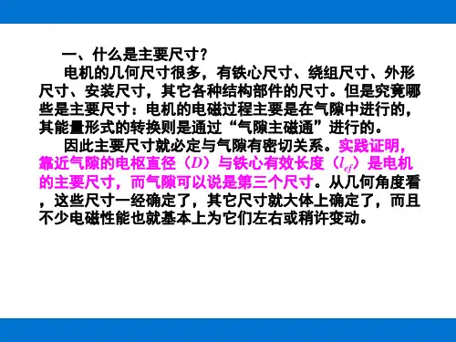 电机的主要参数之间的关系讲解学习