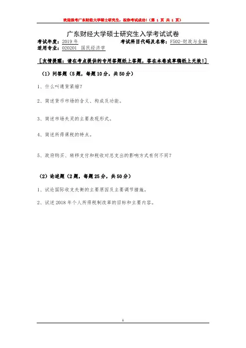 广东财经大学研究生入学考试招生自主命题 (3)