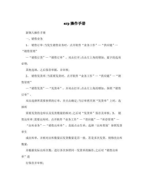 erp操作手册