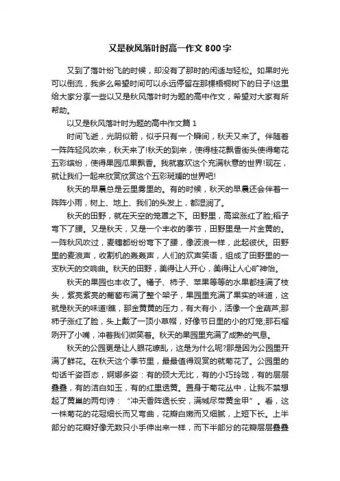 又是秋风落叶时高一作文800字