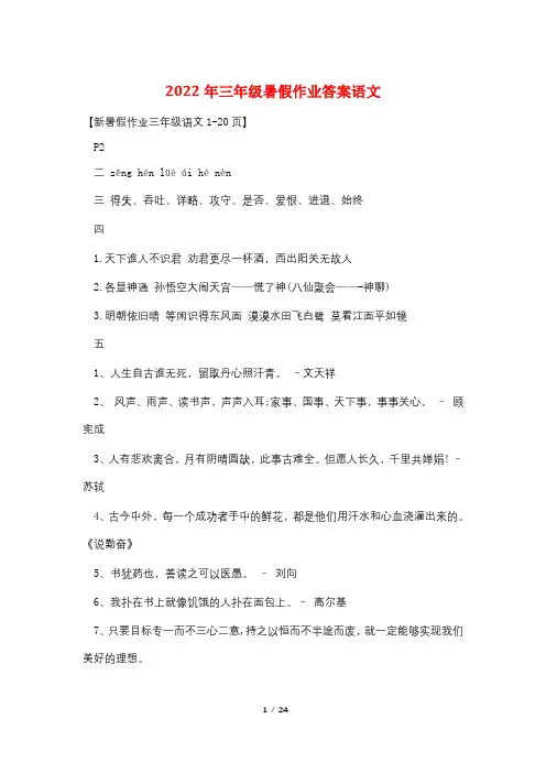 2022年三年级暑假作业答案语文