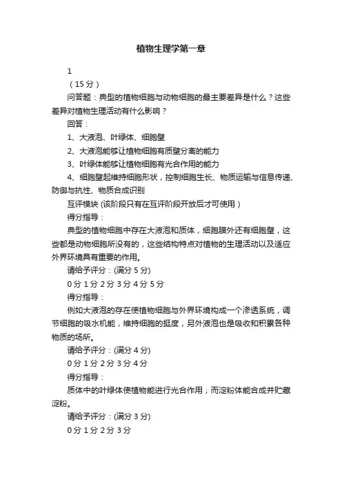 植物生理学第一章