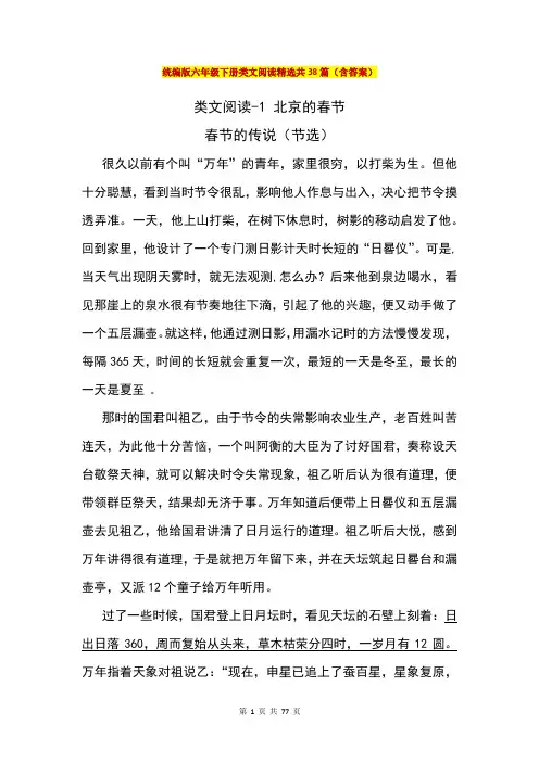 统编版六年级下册类文阅读精选共38篇(含答案)