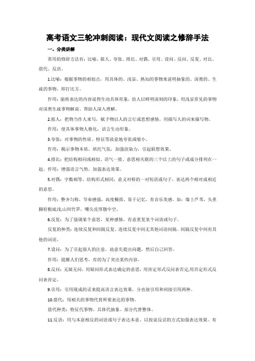 现代文阅读之修辞手法-高考语文三轮冲刺学案