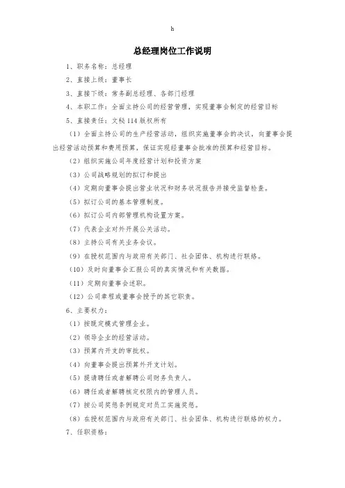 [PPT模板]工作说明书