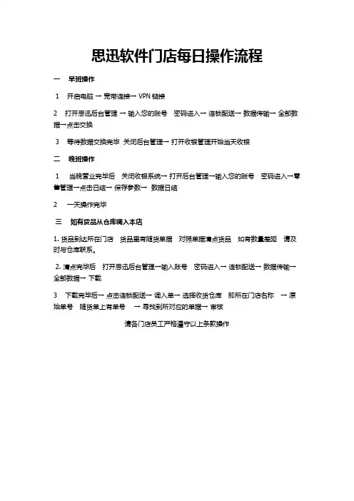 思迅软件门店每日操作流程