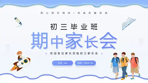 2024期中家长会班会PPT