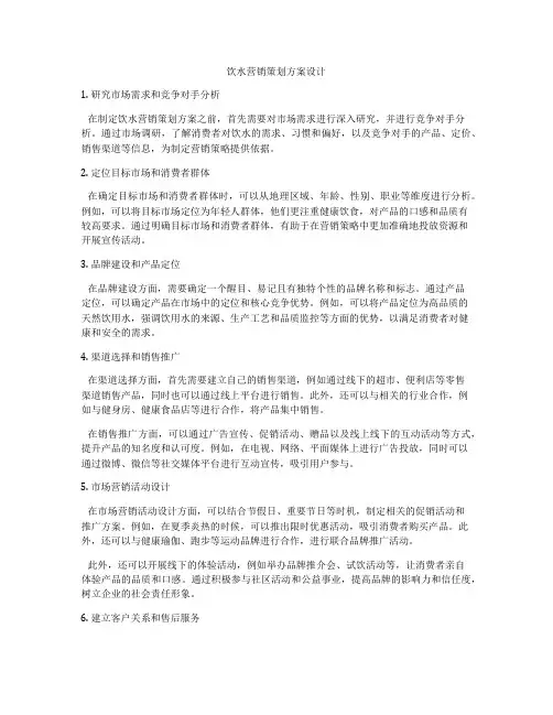 饮水营销策划方案设计