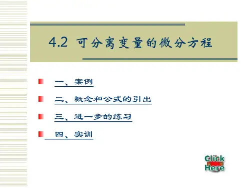 2可分离变量的微分方程.ppt