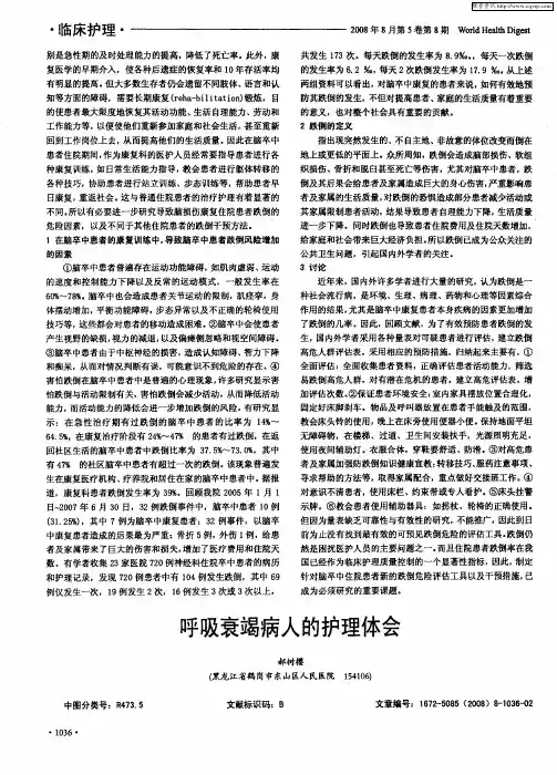 呼吸衰竭病人的护理体会