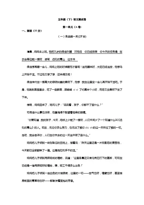 (完整版)沪教版五年级下语文第一单元A卷及答案