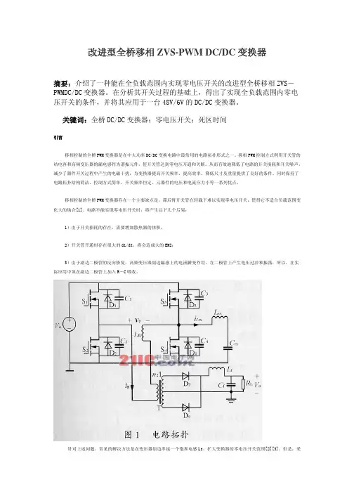 全桥移相ZVS-PWM电路