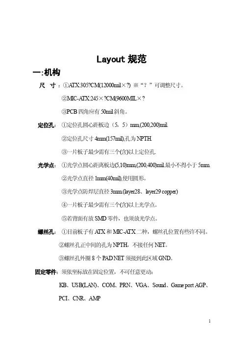 主板layout规范