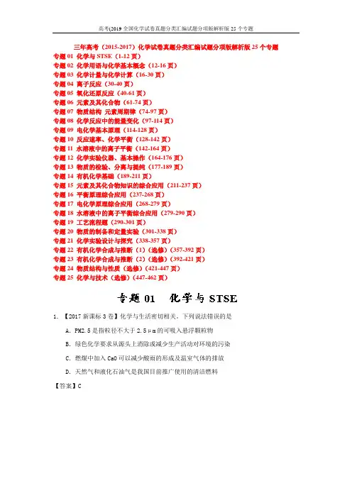 高考(2019全国化学试卷真题分类汇编试题分项版解析版25个专题
