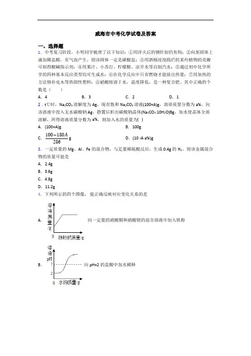 威海市中考化学试卷及答案