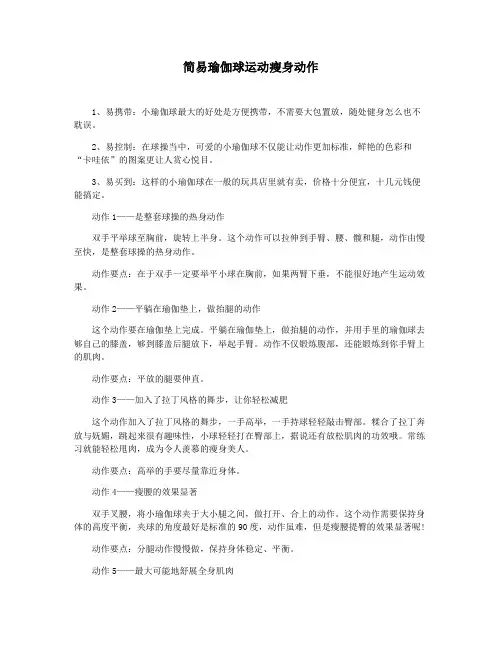 简易瑜伽球运动瘦身动作