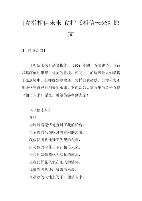 [食指相信未来]食指《相信未来》原文