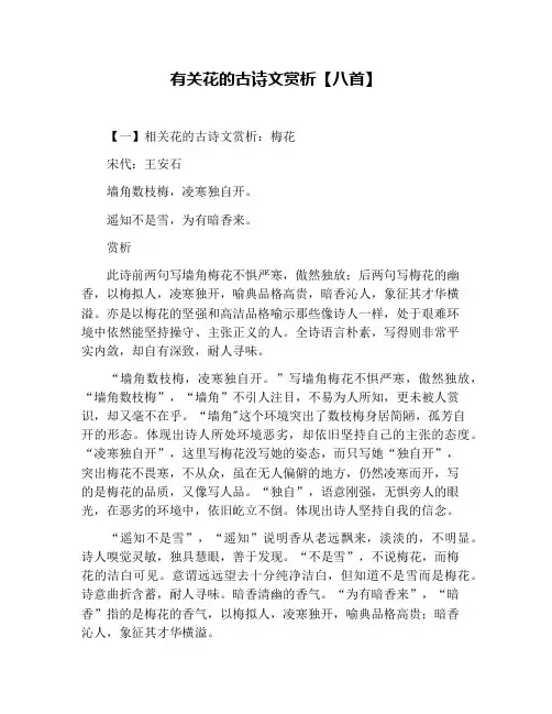 有关花的古诗文赏析【八首】