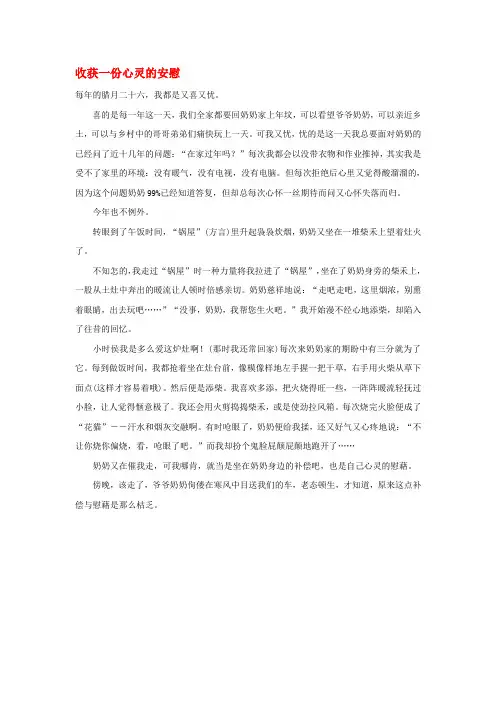高中语文 收获励志——收获一份心灵的安慰作文素材