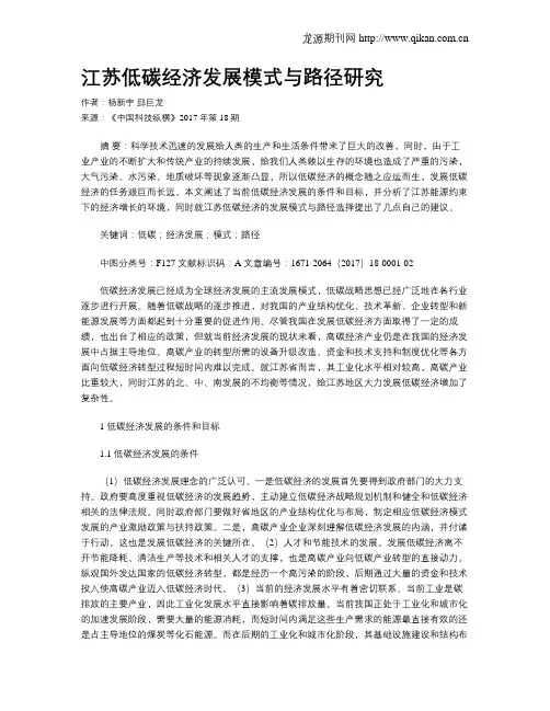 江苏低碳经济发展模式与路径研究
