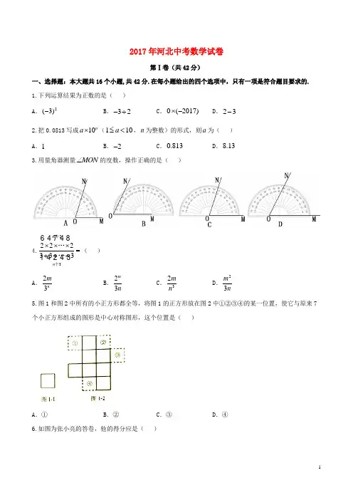 河北省2017年中考数学真题试题(含扫描答案)