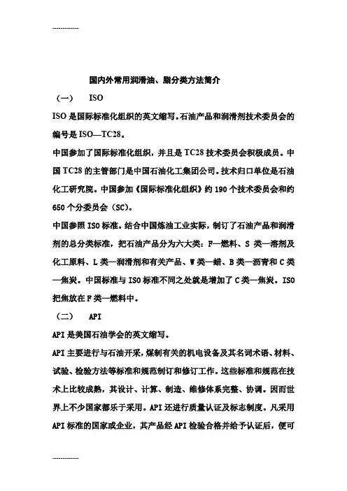 (整理)国内外常用润滑油、脂分类方法简介