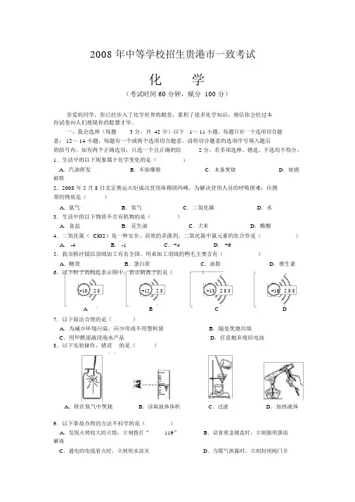 贵港市往年中考化学真题试卷(含答案)