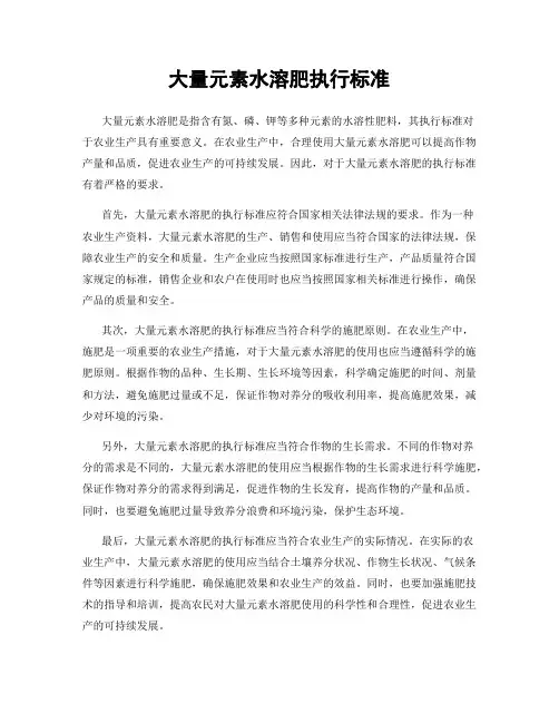 大量元素水溶肥执行标准