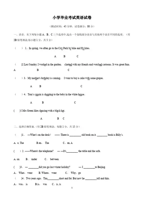 小学毕业考试英语试卷(有答案)